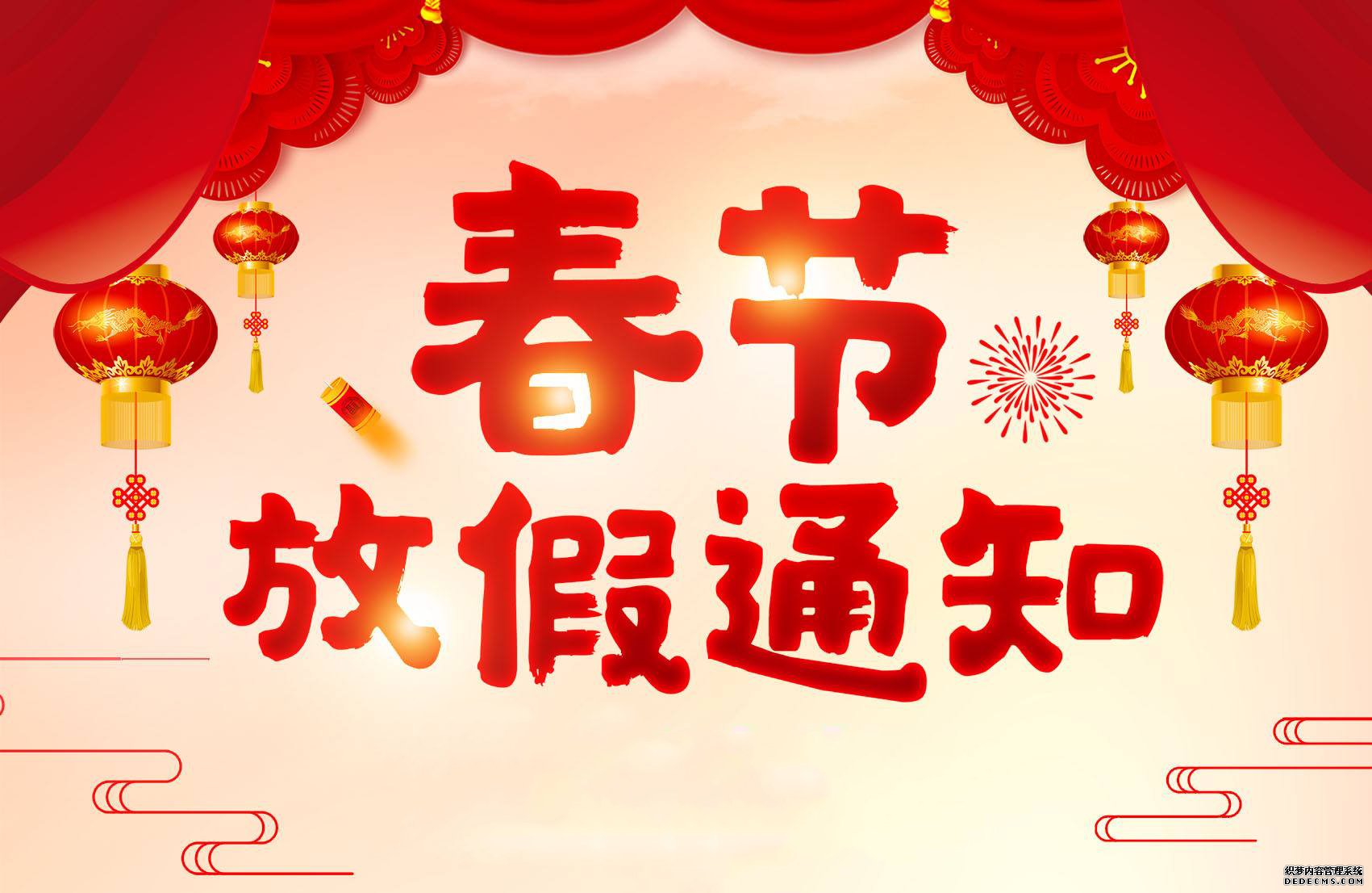 關(guān)于煙臺市?？到饘倏萍加邢薰?021年春節(jié)放假通知